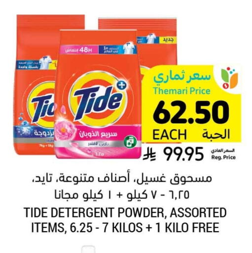 TIDE Detergent available at Tamimi Market in KSA, Saudi Arabia, Saudi - Khafji