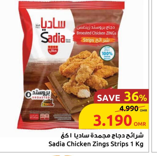 ساديا  شرائح الدجاج available at مركز سلطان in عُمان - صُحار‎