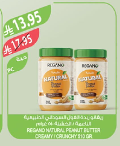 Peanut Butter available at Farm  in KSA, Saudi Arabia, Saudi - Al Bahah