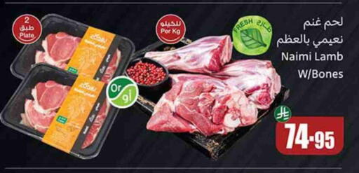 لحم الضأن / الغنم available at أسواق عبد الله العثيم in مملكة العربية السعودية, السعودية, سعودية - تبوك