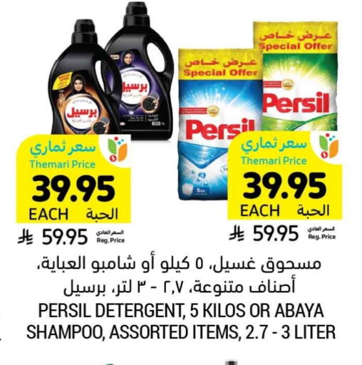 PERSIL Detergent available at Tamimi Market in KSA, Saudi Arabia, Saudi - Jubail