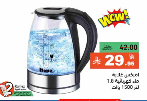 Kettle available at Aswaq Ramez in KSA, Saudi Arabia, Saudi - Tabuk