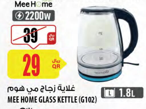 غلاية available at شركة الميرة للمواد الاستهلاكية in قطر - الشحانية
