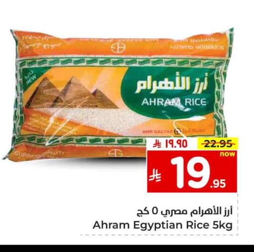 Calrose Rice available at Hyper Al Wafa in KSA, Saudi Arabia, Saudi - Al-Kharj
