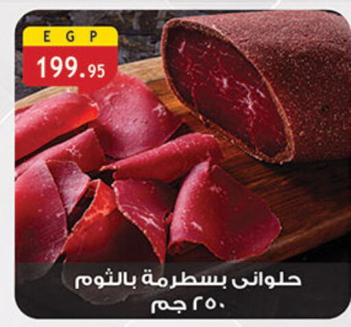 available at الرايه  ماركت in Egypt - القاهرة