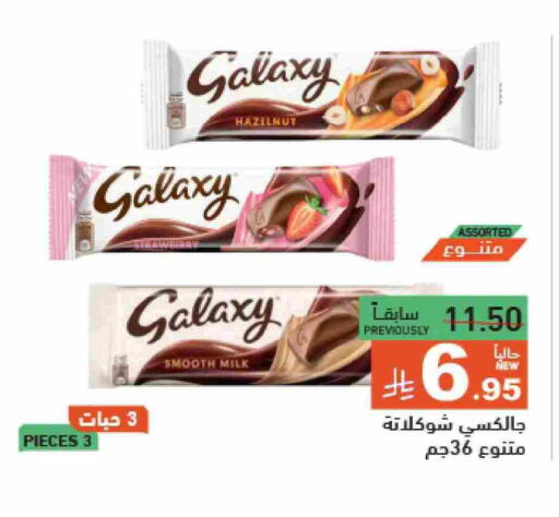 GALAXY available at Aswaq Ramez in KSA, Saudi Arabia, Saudi - Hafar Al Batin