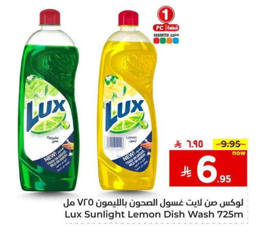 LUX available at Hyper Al Wafa in KSA, Saudi Arabia, Saudi - Riyadh