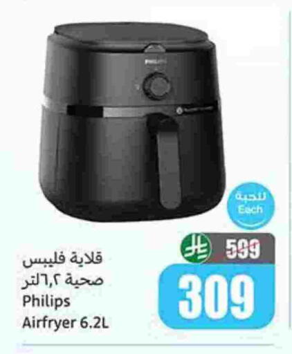PHILIPS Air Fryer available at Othaim Markets in KSA, Saudi Arabia, Saudi - Unayzah