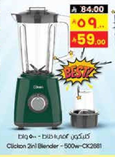 CLIKON Mixer / Grinder available at City Flower in KSA, Saudi Arabia, Saudi - Sakaka