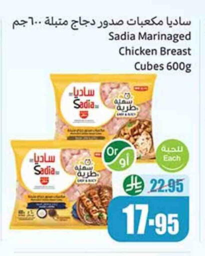SADIA Chicken Cube available at Othaim Markets in KSA, Saudi Arabia, Saudi - Az Zulfi