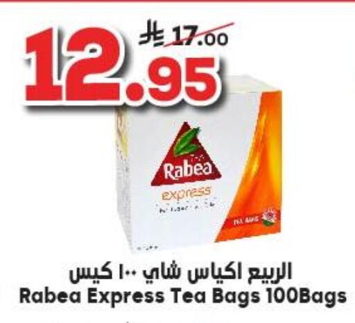 ربيع أكياس شاي available at الدكان in مملكة العربية السعودية, السعودية, سعودية - الطائف
