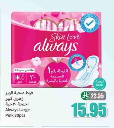 ALWAYS available at Othaim Markets in KSA, Saudi Arabia, Saudi - Al Hasa