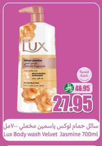 LUX available at Othaim Markets in KSA, Saudi Arabia, Saudi - Najran