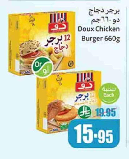 دو  برجر دجاج available at أسواق عبد الله العثيم in مملكة العربية السعودية, السعودية, سعودية - رفحاء