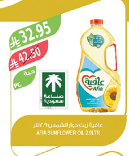 AFIA Sunflower Oil available at Farm  in KSA, Saudi Arabia, Saudi - Arar