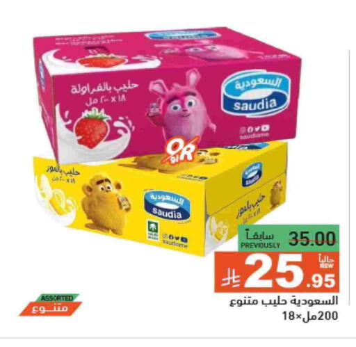 SAUDIA available at Aswaq Ramez in KSA, Saudi Arabia, Saudi - Dammam