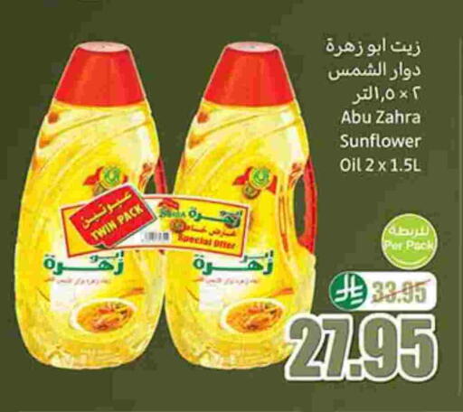 ABU ZAHRA Sunflower Oil available at Othaim Markets in KSA, Saudi Arabia, Saudi - Bishah