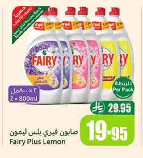 فيري available at أسواق عبد الله العثيم in مملكة العربية السعودية, السعودية, سعودية - الزلفي