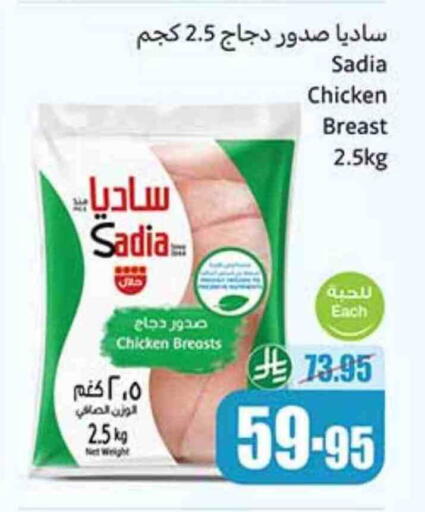 SADIA Chicken Breast available at Othaim Markets in KSA, Saudi Arabia, Saudi - Az Zulfi