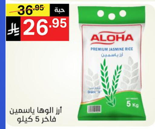 ألوها أرز ياسمين available at نوري سوبر ماركت‎ in مملكة العربية السعودية, السعودية, سعودية - مكة المكرمة