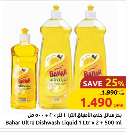 BAHAR available at Sultan Center  in Oman - Sohar