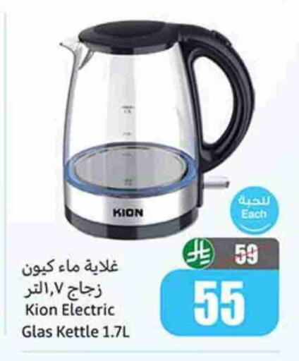 KION Kettle available at Othaim Markets in KSA, Saudi Arabia, Saudi - Al-Kharj