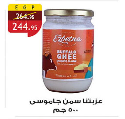 Ghee available at Al Rayah Market   in Egypt - Cairo
