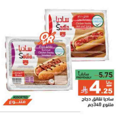 SADIA Chicken Franks available at Aswaq Ramez in KSA, Saudi Arabia, Saudi - Al Hasa
