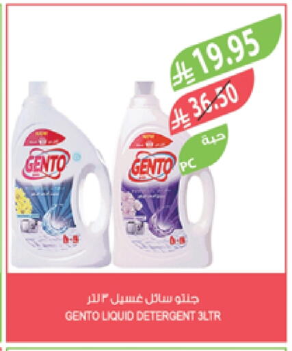 GENTO Detergent available at Farm  in KSA, Saudi Arabia, Saudi - Najran