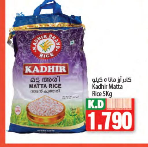 أرز ماتا available at مانجو هايبرماركت in الكويت - محافظة الأحمدي