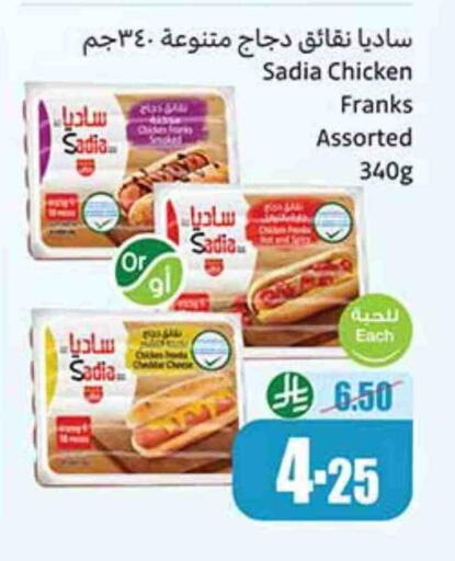 SADIA Chicken Franks available at Othaim Markets in KSA, Saudi Arabia, Saudi - Bishah