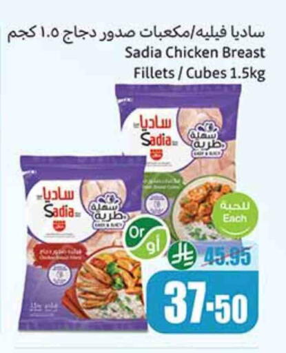 SADIA Chicken Cube available at Othaim Markets in KSA, Saudi Arabia, Saudi - Az Zulfi