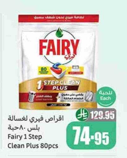 فيري available at أسواق عبد الله العثيم in مملكة العربية السعودية, السعودية, سعودية - الزلفي