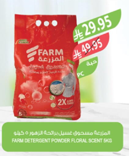 Detergent available at Farm  in KSA, Saudi Arabia, Saudi - Al Hasa