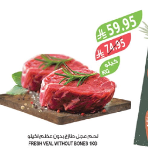 لحم عجل available at المزرعة in مملكة العربية السعودية, السعودية, سعودية - أبها