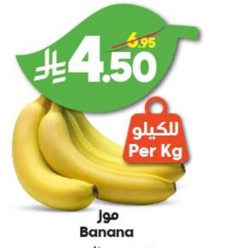 موز available at الدكان in مملكة العربية السعودية, السعودية, سعودية - الطائف