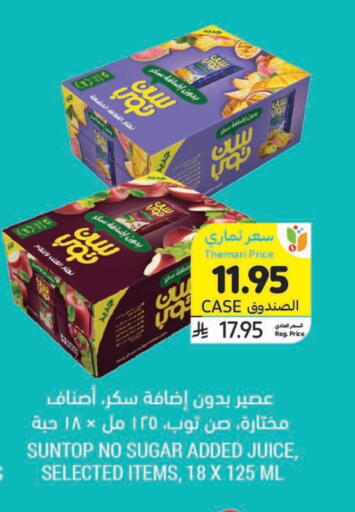 صن توب available at أسواق التميمي in مملكة العربية السعودية, السعودية, سعودية - تبوك