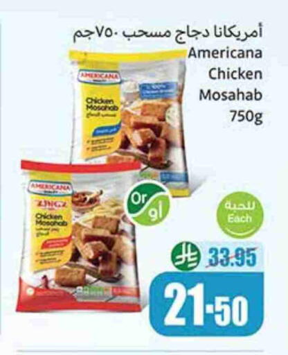 AMERICANA Chicken Mosahab available at Othaim Markets in KSA, Saudi Arabia, Saudi - Bishah