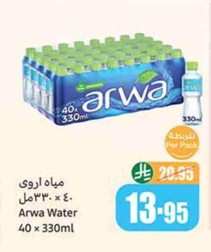 ARWA available at Othaim Markets in KSA, Saudi Arabia, Saudi - Abha