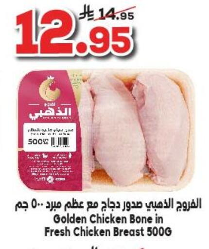 Chicken Breast available at Dukan in KSA, Saudi Arabia, Saudi - Yanbu
