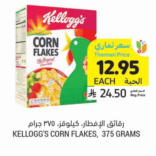 KELLOGGS Corn Flakes available at Tamimi Market in KSA, Saudi Arabia, Saudi - Hafar Al Batin