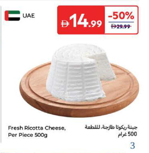 available at Carrefour UAE in UAE - Umm al Quwain