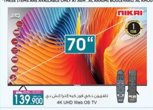Smart TV available at A & H in Oman - Muscat