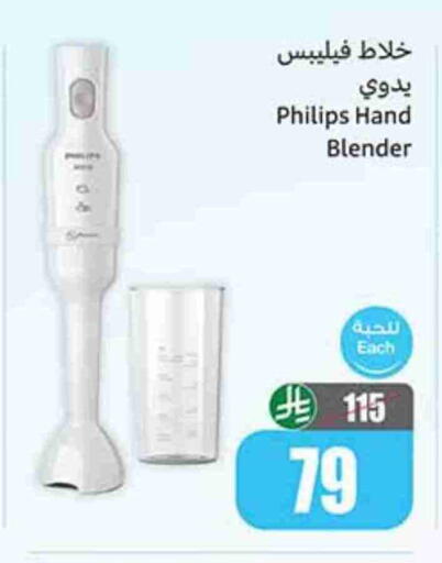 PHILIPS Mixer / Grinder available at Othaim Markets in KSA, Saudi Arabia, Saudi - Sakaka