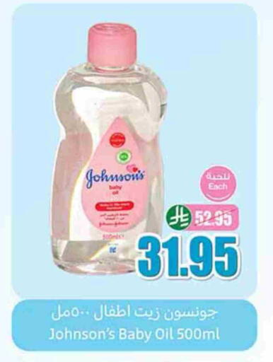 جونسونز available at أسواق عبد الله العثيم in مملكة العربية السعودية, السعودية, سعودية - الزلفي