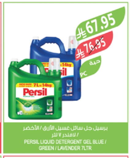 PERSIL Detergent available at Farm  in KSA, Saudi Arabia, Saudi - Jubail
