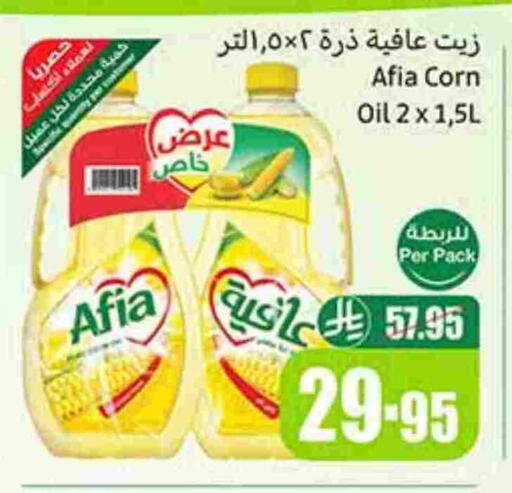 AFIA Corn Oil available at Othaim Markets in KSA, Saudi Arabia, Saudi - Arar