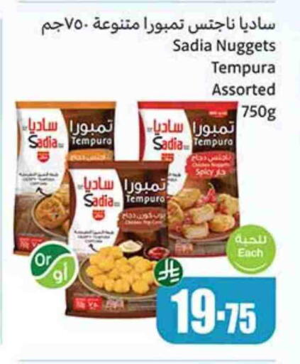SADIA Chicken Nuggets available at Othaim Markets in KSA, Saudi Arabia, Saudi - Az Zulfi