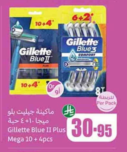 GILLETTE Razor available at Othaim Markets in KSA, Saudi Arabia, Saudi - Qatif
