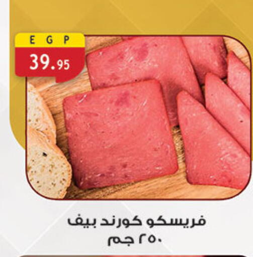 available at الرايه  ماركت in Egypt - القاهرة